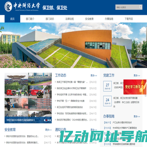 中央财经大学保卫处
