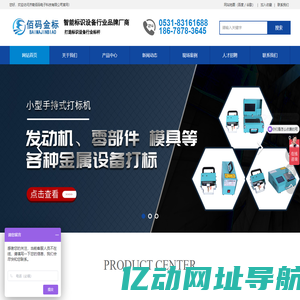 济南佰码电子科技有限公司气动打标机,金属气动打标机,便携气动打标机-佰码金标品牌打标机厂家