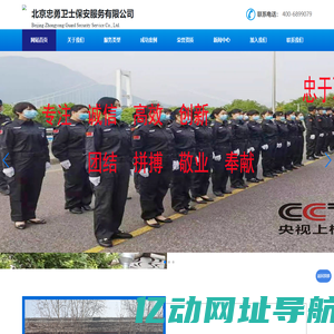 北京保安_保安公司-北京保安公司