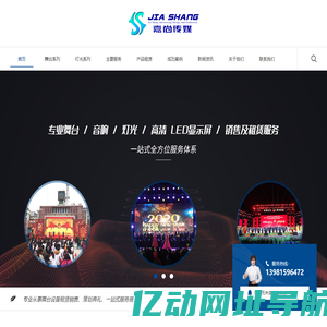 西昌广告传媒演出公司_舞台搭建安装_西昌舞台灯光音响设备租赁销售-西昌市嘉尚广告传媒有限公司