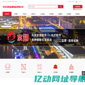 京朔品牌值得信赖_光伏支架__配件-河北京朔金属制品有限公司