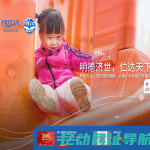 明仁福瑞达│致力于创新科技增进人类健康的领先产品与服务