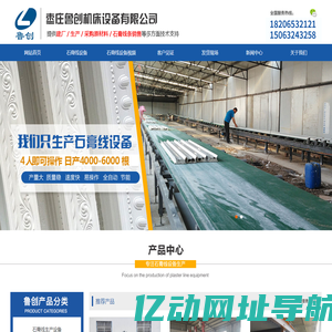 石膏线设备厂家_石膏板设备-纸面石膏板设备-无纸石膏板设备_枣庄鲁创机床设备有限公司