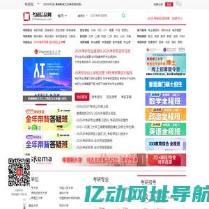 考研信息网-为考生提供专业、可靠、贴心的考研资讯