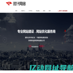 宝鸡网站建设公司_宝鸡网站设计制作_宝鸡网络公司_宝鸡九鼎时代网络科技有限公司