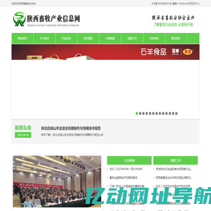 陕西省畜牧业协会