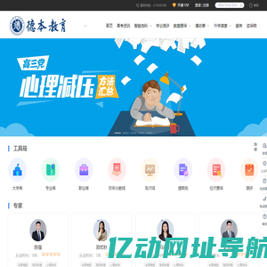 德本教育-一站式升学规划服务平台