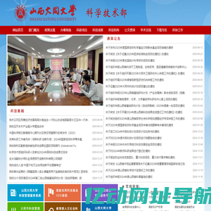 山西大同大学科学技术部