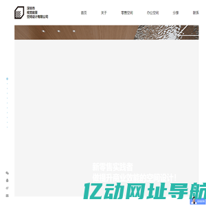 深圳市视觉能量空间设计有限公司