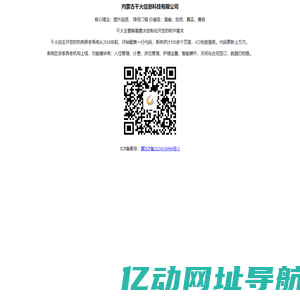 内蒙古千火信息科技有限公司