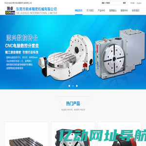 分度盘|第四轴|数控转台|五轴转台|直驱转台生产厂家-东莞市驹卓精密机械有限公司