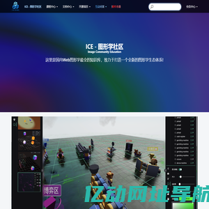 ICE图形学webgl社区 - ICE - 图形学社区