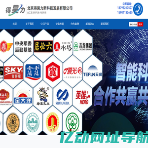 首页-北京得昊力新科技发展有限公司