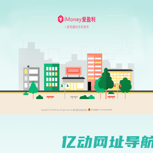 iMoney爱盈利-一款有趣的手机软件