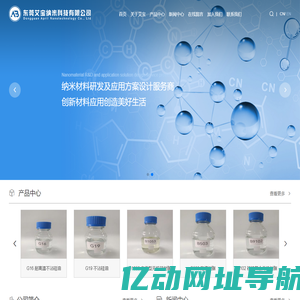 东莞艾宝纳米科技