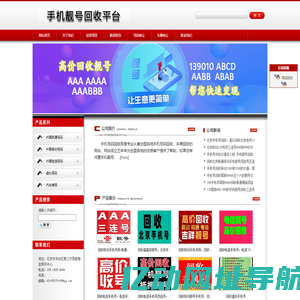 收号网-专业回收手机号.回收靓号1390,1380，四连号五连号回收