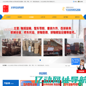 义乌市立达托运部