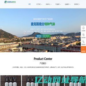 南京麦克斯南分特种气体有限公司