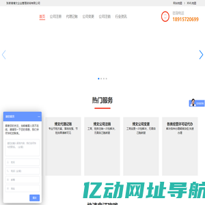 博文企业管理咨询  -  注册公司流程及费用-张家港代办公司注册