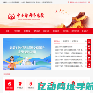中小学网络党校