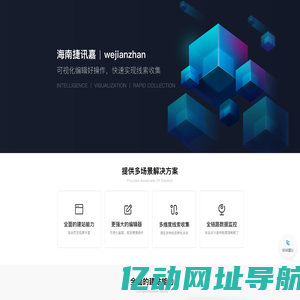 海南捷讯嘉