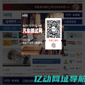 汽车测试网-报道汽车试验测试领域的最新资讯、技术和趋势