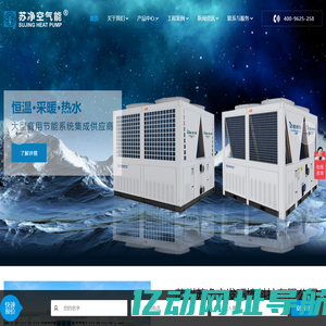 苏净空气能_二氧化碳热泵_复叠高温热泵_高温热泵