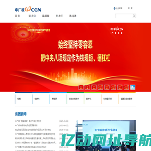 中国广核集团有限公司