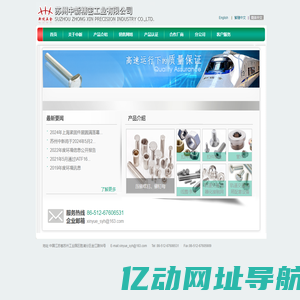 苏州中新精密工业有限公司
