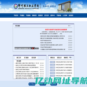 郑州理工职业学院