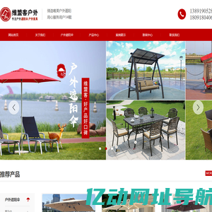 西安维盟客户外用品有限公司 专注户外14载  户外伞 遮阳伞 遮阳篷 庭院伞 岗亭伞 户外帐篷  户外家具 庭院家具  厂家直销 全国批发  维盟客户外 维盟客伞业