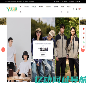 专注T恤文化衫工作服定制的厂家-雅森漫