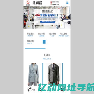 四川博朗服装有限公司