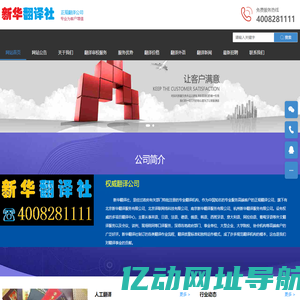 人工校审正规翻译公司-【新华翻译社】