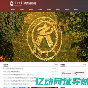 郑州大学研究生招生网