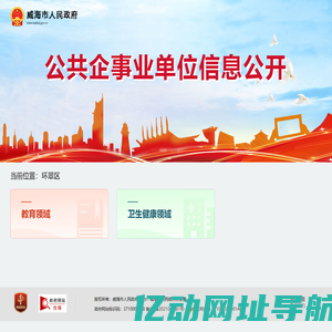 威海市环翠区企事业单位