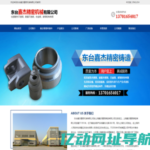 东台嘉杰精密机械有限公司