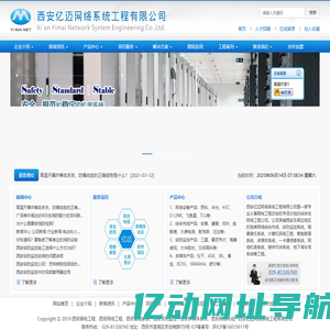 西安弱电工程|陕西弱电工程|西安网络综合布线|西安网络工程|西安楼宇对讲|西安机房工程-西安亿迈网络系统工程有限公司