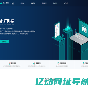 小钉科技