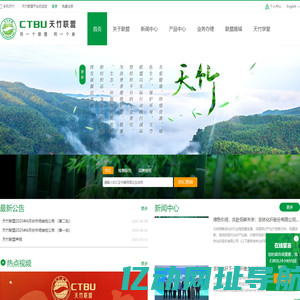 天竹联盟 | 同一个联盟同一个家 | 天竹联盟