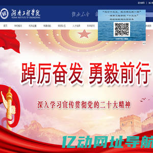 湖南工程学院