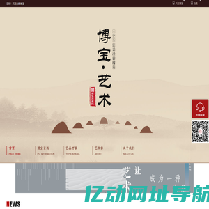 博宝艺术网-艺术品电商品牌！艺术品在线拍卖+艺术品在线交易+艺术媒体服务。