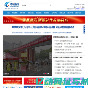 南通网-南通新闻－资讯－生活首选门户