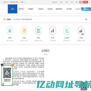独到升学咨询——河南省高考志愿填报系统