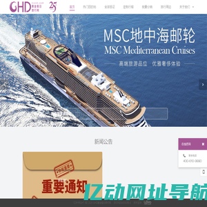 25年专注出境服务，给您最愉悦的旅行体验；自由行，旅游，签证，机票，酒店，定制游，亲子旅行，蜜月旅行 - GHD黄金假日旅行网
