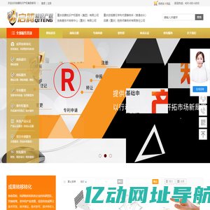 重庆启腾知识产权服务（集团）有限公司-重庆启腾知识产权代理有限公司