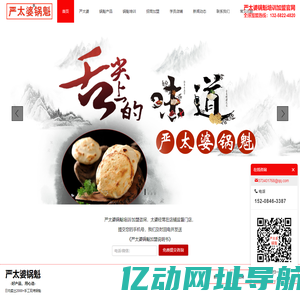 四川成都锅魁培训加盟-四川锅盔加盟品牌-成都小吃培训--严太婆锅魁