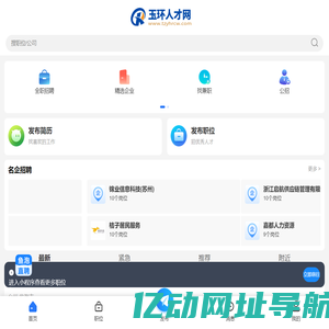 玉环人才网_玉环最新招聘信息_浙江台州玉环市最新找工作信息