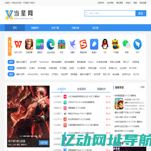 当星网-绿色软件_最新绿色下载软件_免费软件下载网站 - 当星网