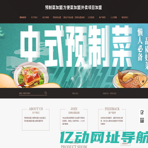 洁俭之家---预制菜加盟方便菜加盟外卖加盟江西加盟南昌加盟全国加盟项目